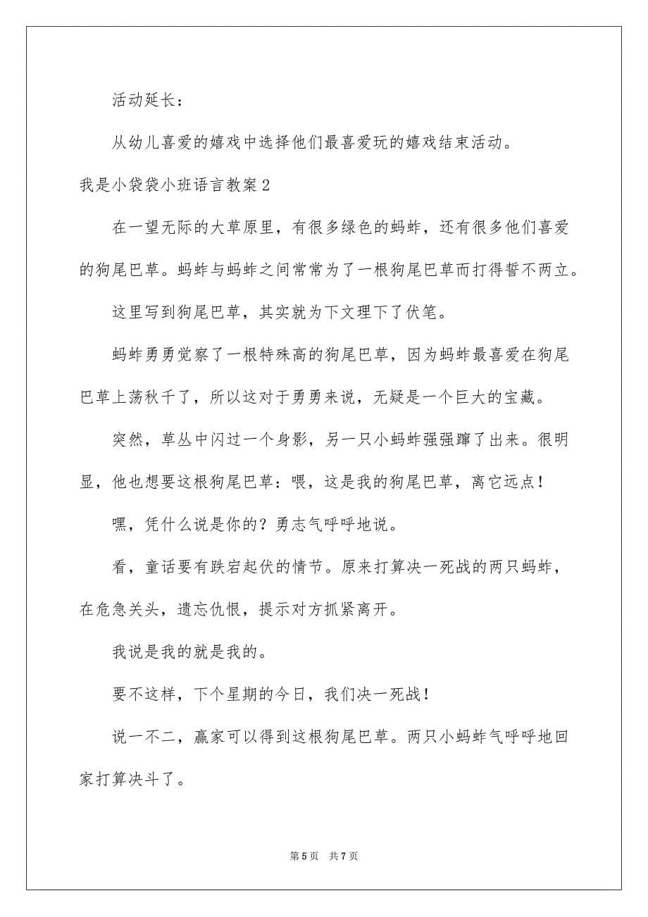 2023年我是小袋袋小班语言教案范文.docx_第5页