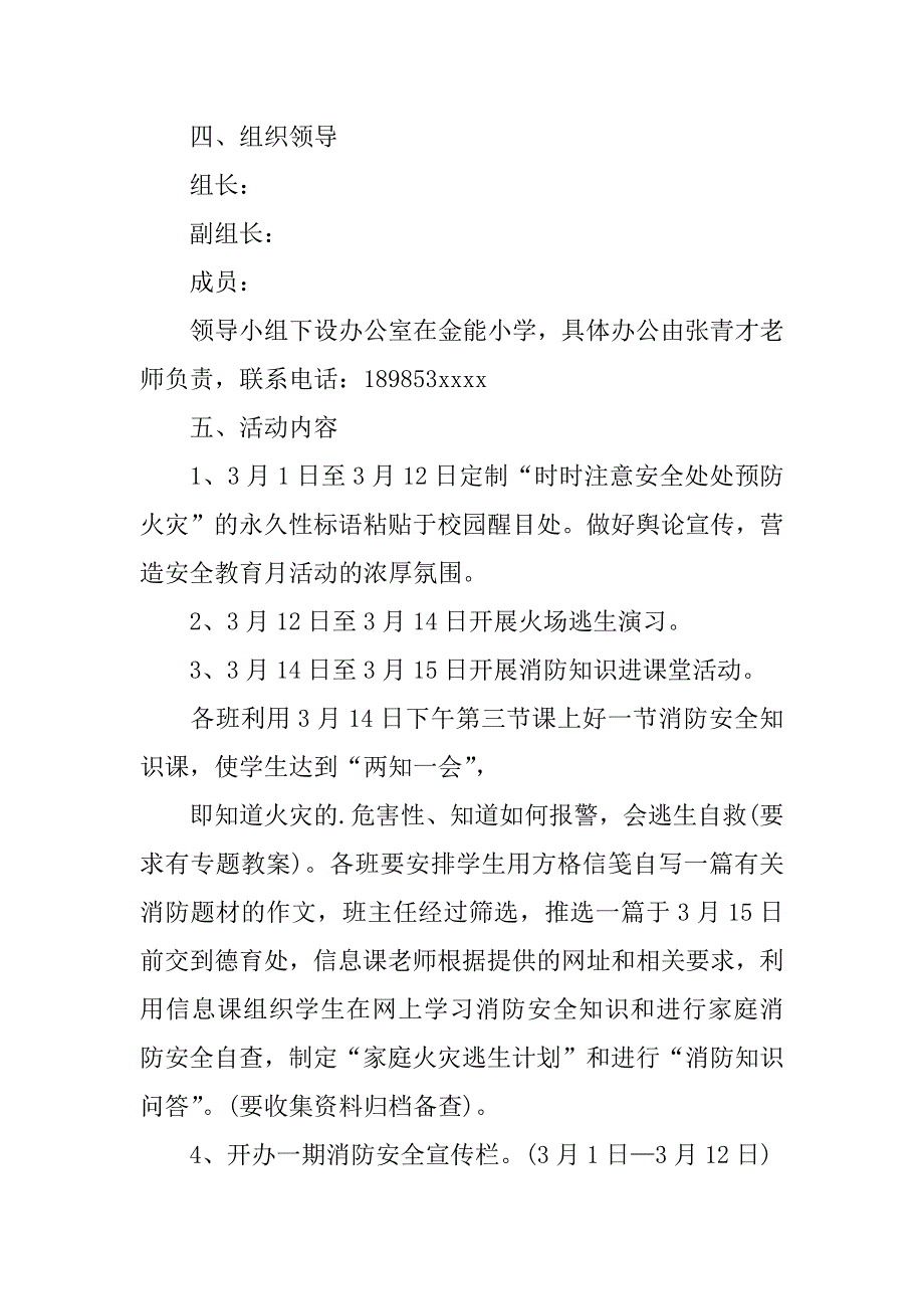 2023年度校园安全教育日工作方案（范例推荐）_第2页