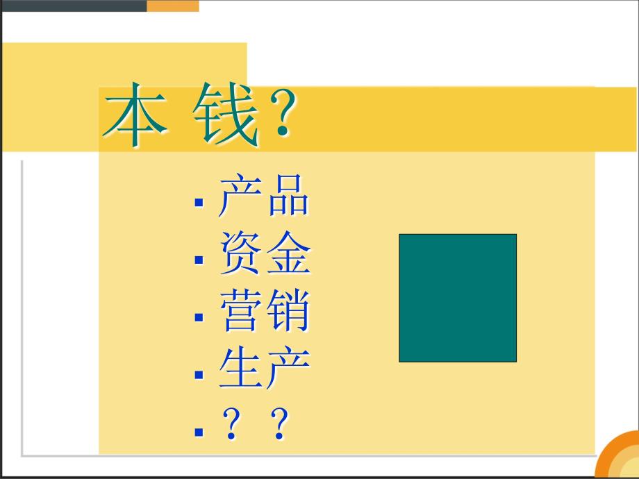 总经理怎样打造团队领袖_第4页