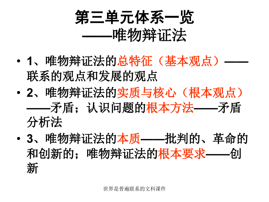 世界是普遍联系的文科课件_第1页