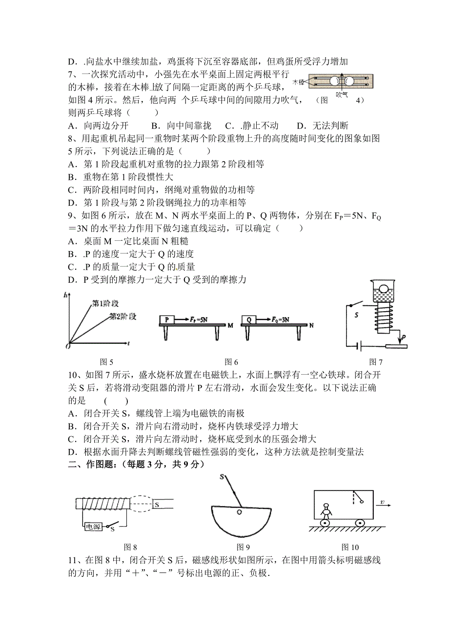 九年级物理模拟试题_第2页