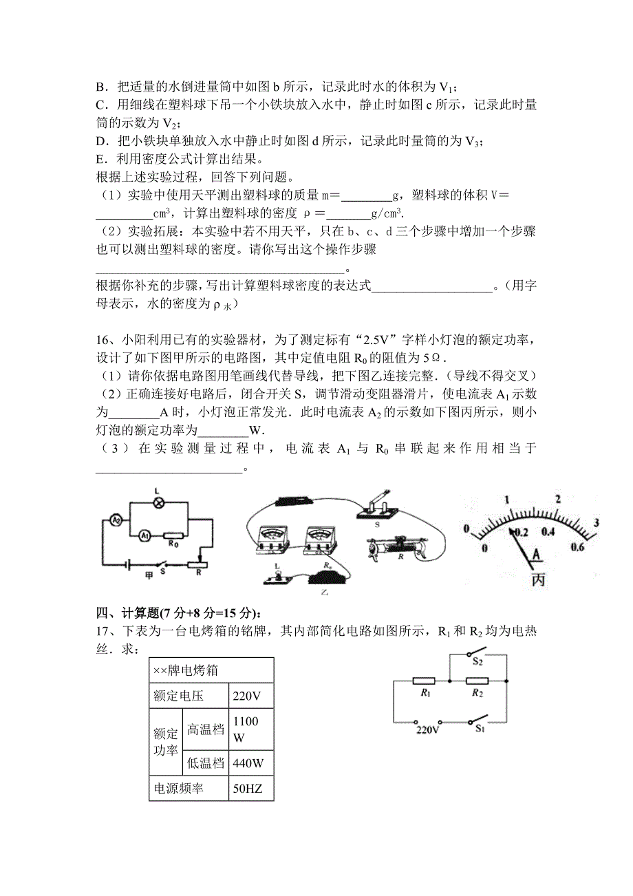 九年级物理模拟试题_第4页