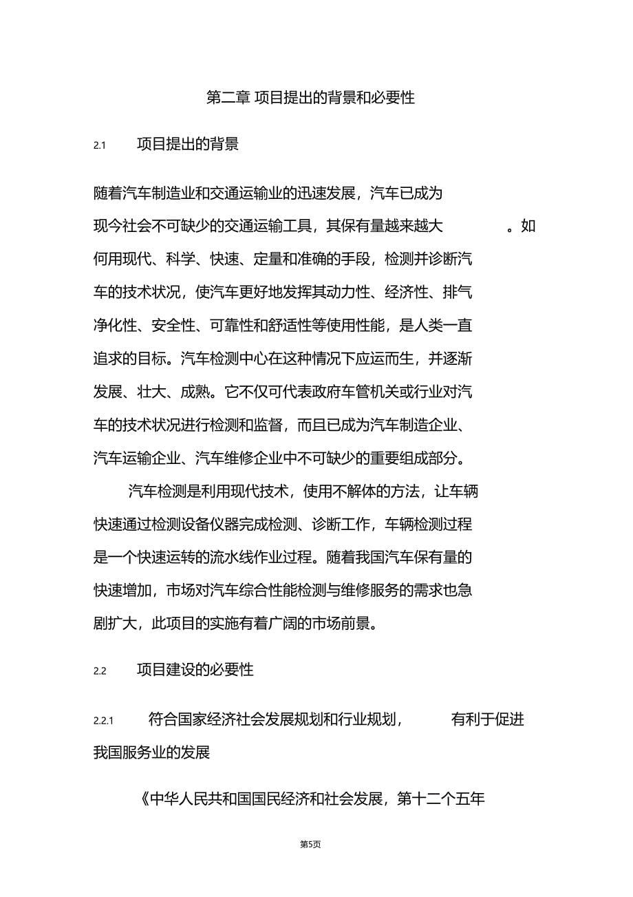 机动车安全检测服务中心建设项目可行性研究报告_第5页