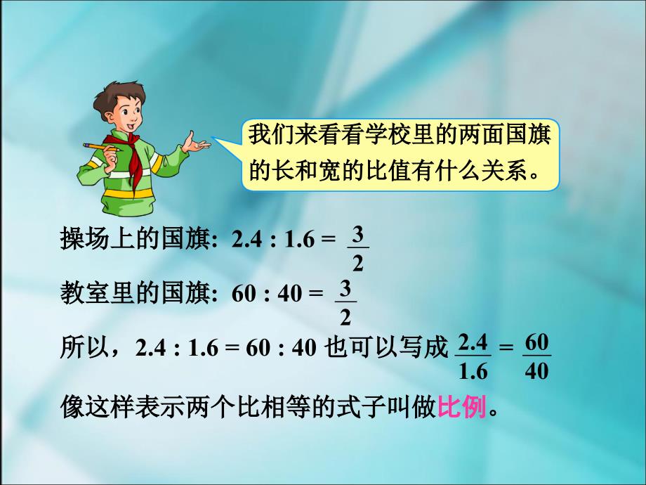 角路平比例的意义和基本性质.ppt_第4页