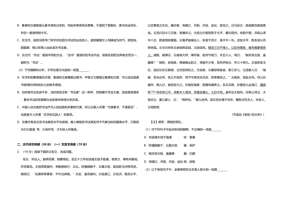 2010年全国统一高考语文试卷（新课标）（含解析版）.doc_第2页