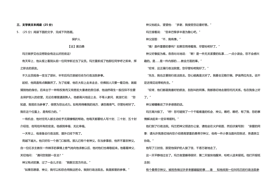 2010年全国统一高考语文试卷（新课标）（含解析版）.doc_第4页