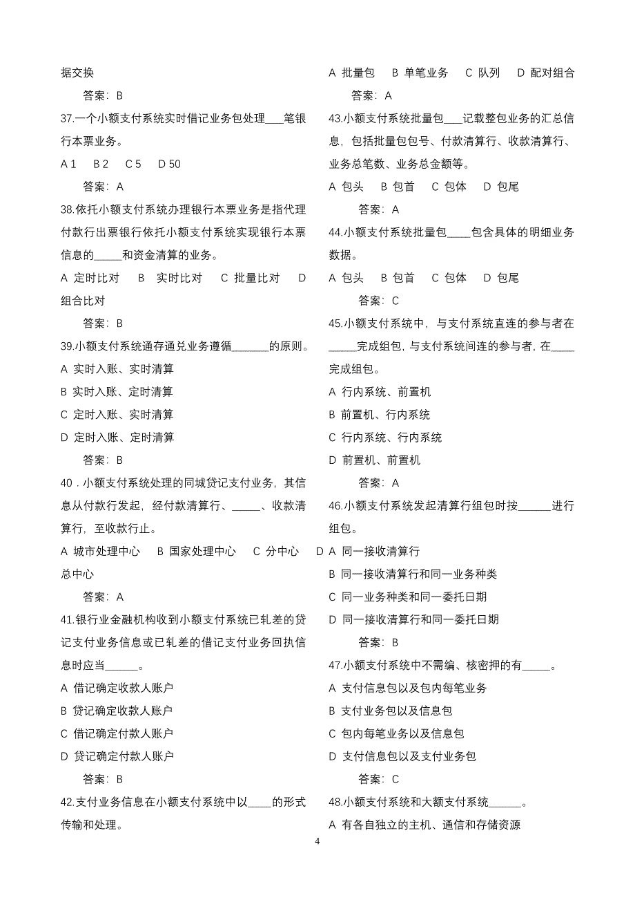 支付、影像业务知识.doc_第4页