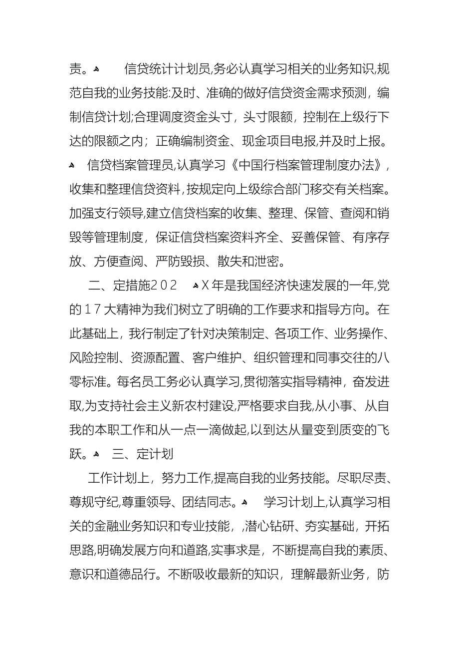 银行员工述职报告书范文_第4页