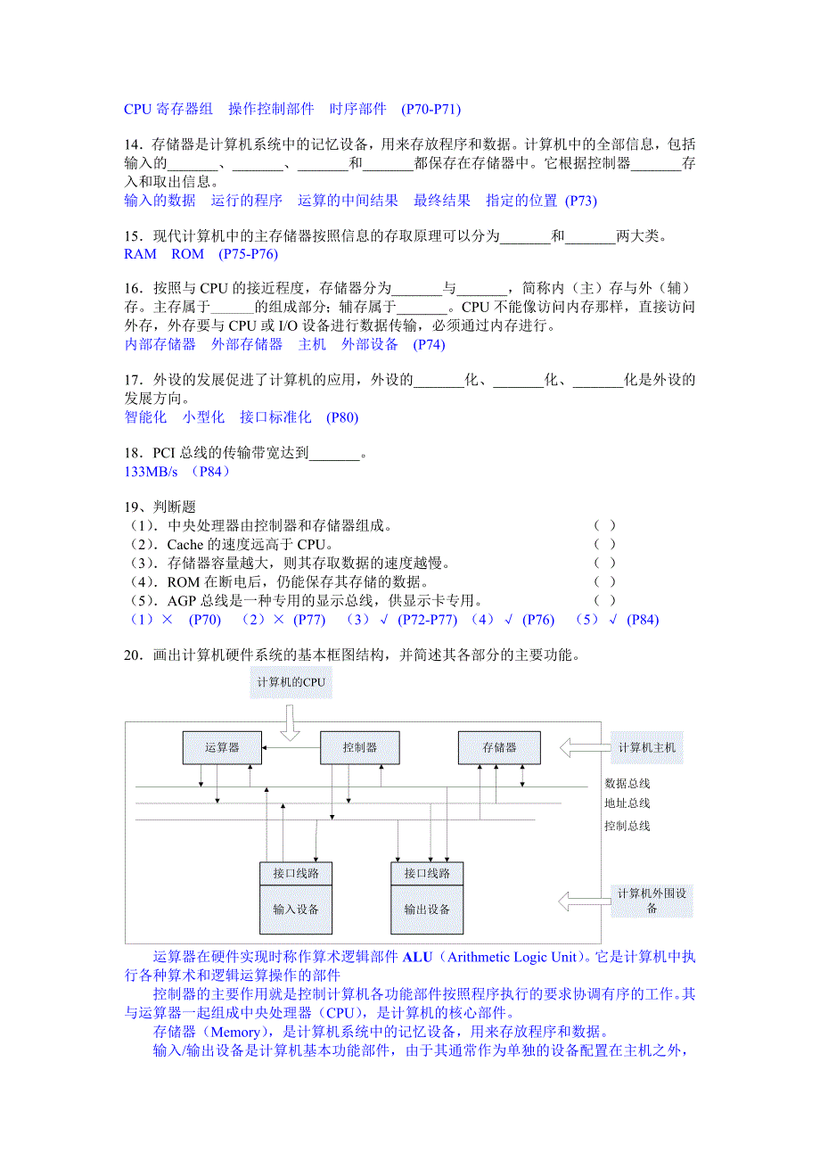 第3章 计算机硬件系统 习题与答案.doc_第4页