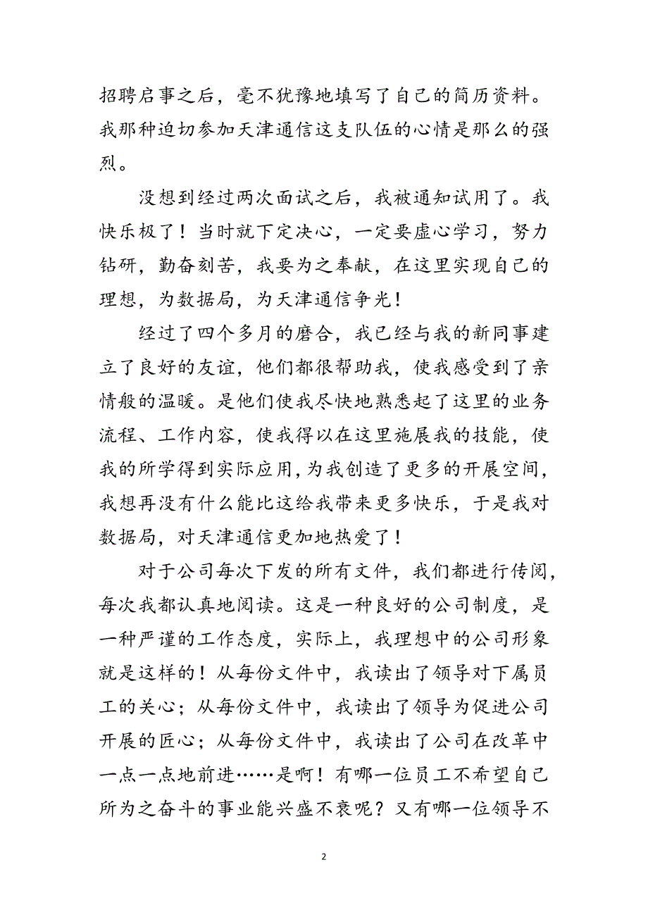 2023年爱岗敬业演讲稿范文.doc_第2页
