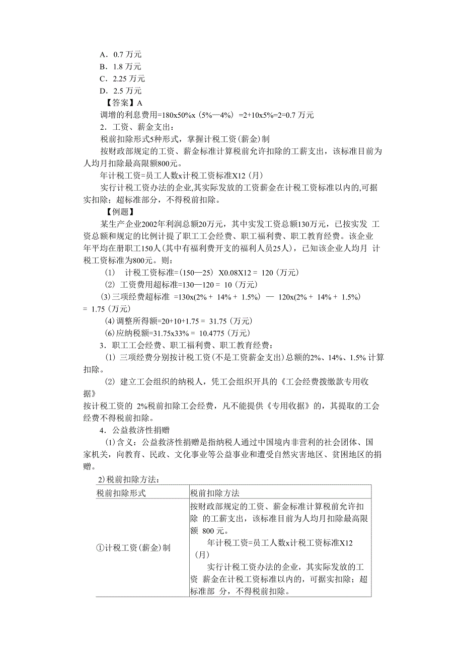 企业所得税法讲解_第4页