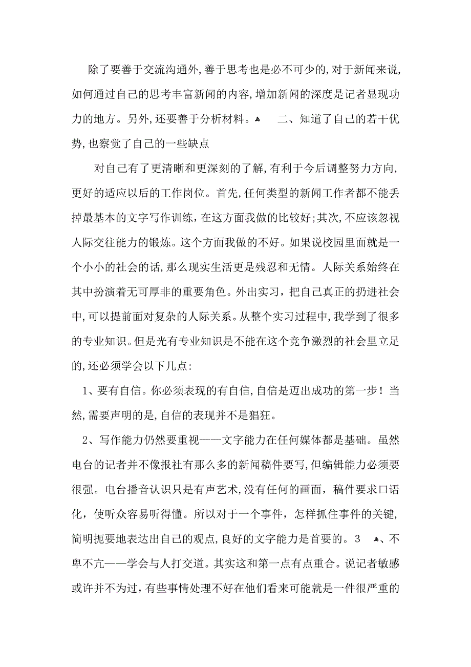 大学生实习自我鉴定范文锦集九篇_第3页