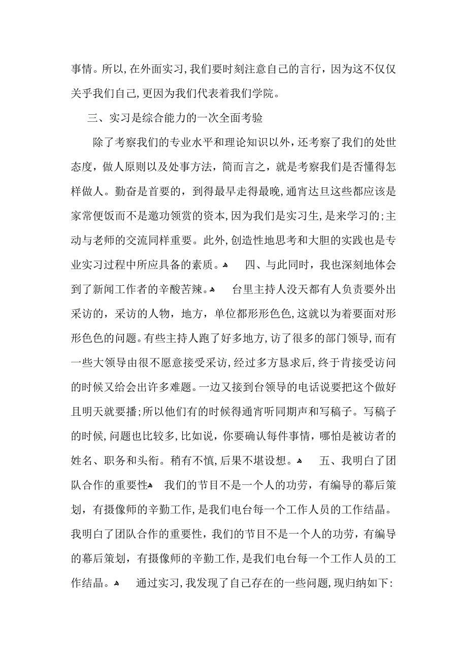 大学生实习自我鉴定范文锦集九篇_第4页