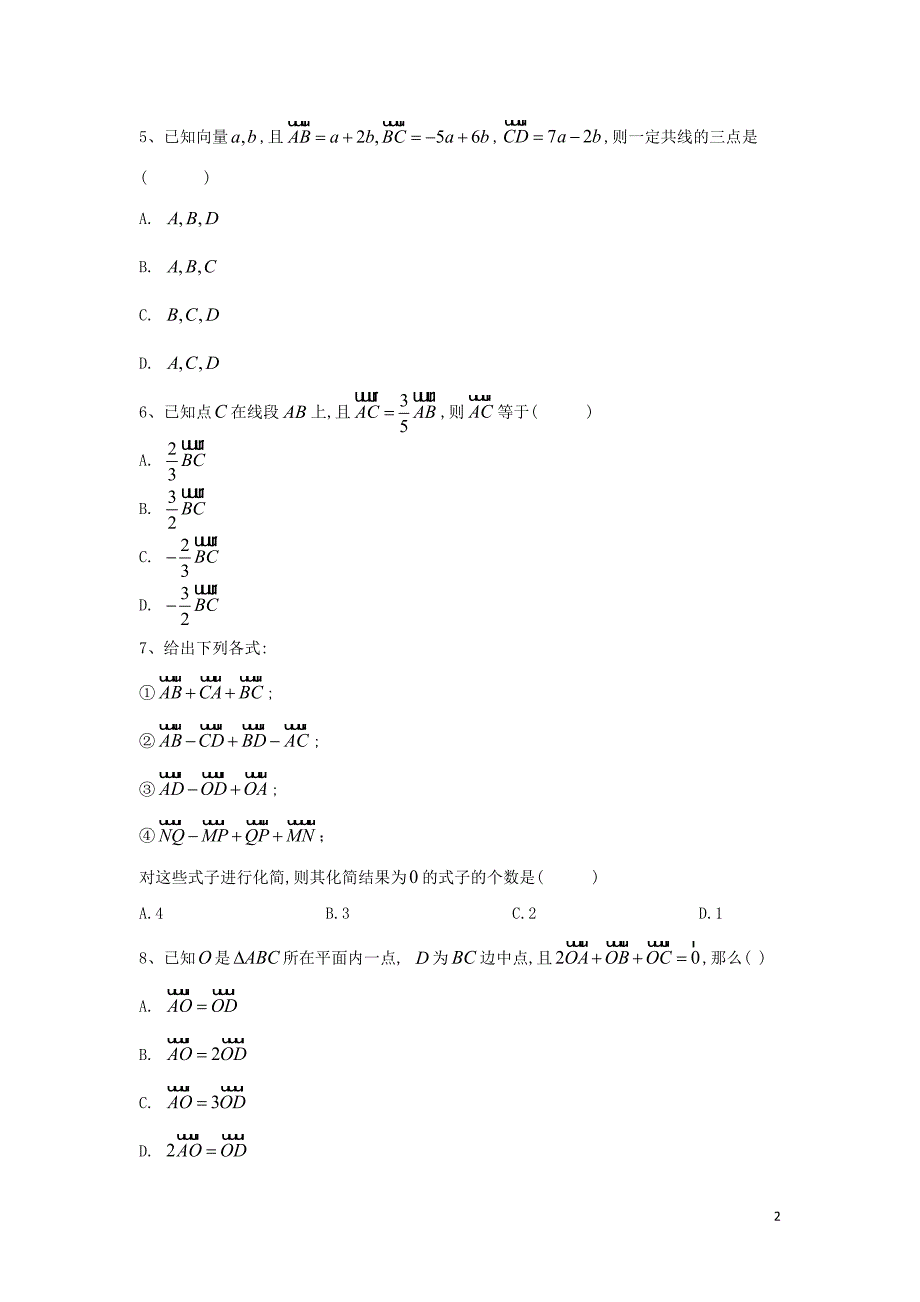 2018-2019学年高一数学寒假作业（16）平面向量的线性运算（含解析）新人教A版_第2页