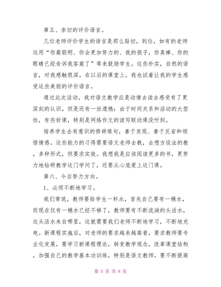 教师外出听课学习心得感悟_第5页