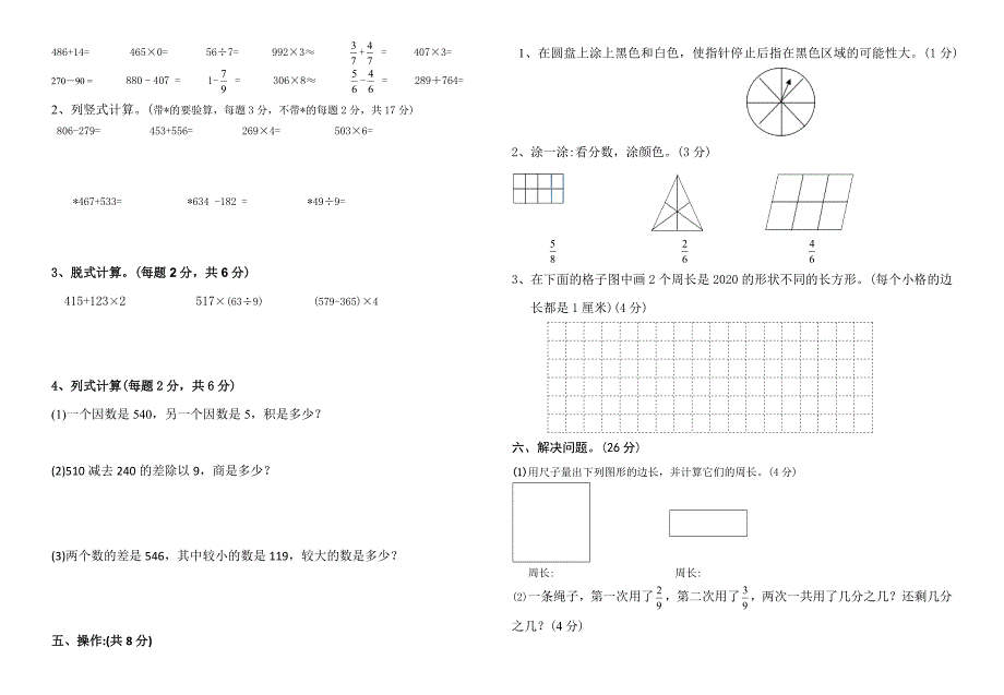 2020学年三年级上数学期末测试卷（新人教版）_第2页