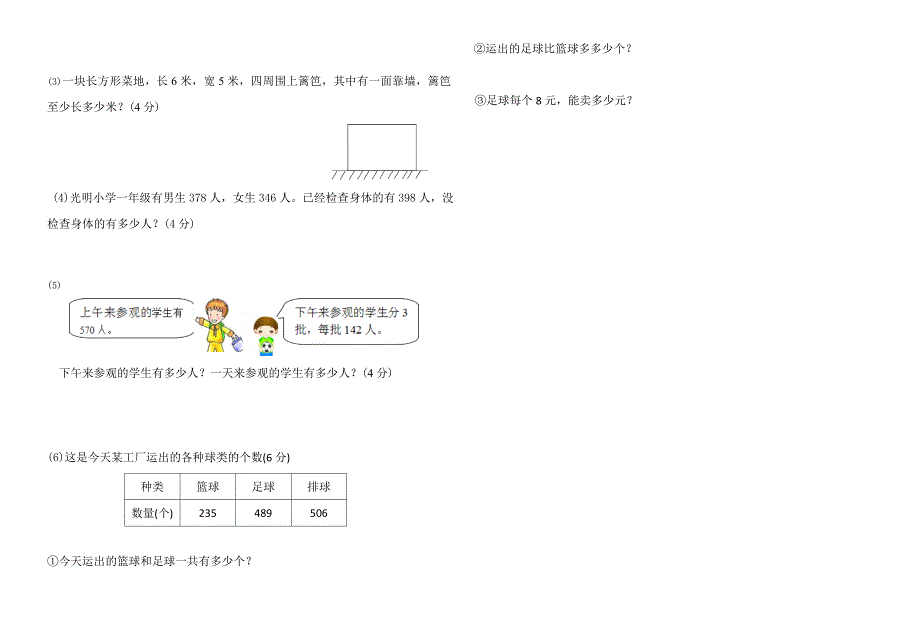 2020学年三年级上数学期末测试卷（新人教版）_第3页