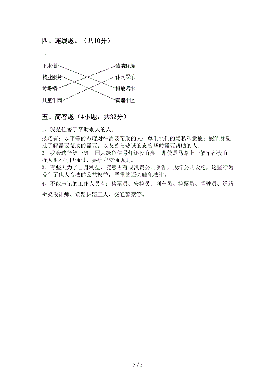 2022年三年级道德与法治上册期中考试卷【及参考答案】.doc_第5页