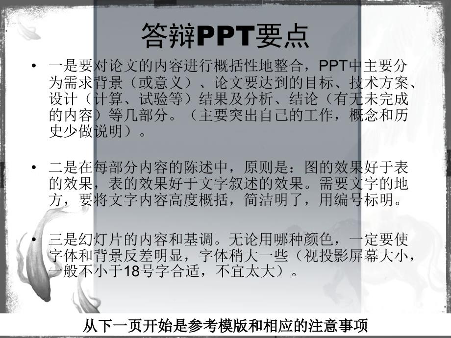 毕业设计ppt模板课件_第2页