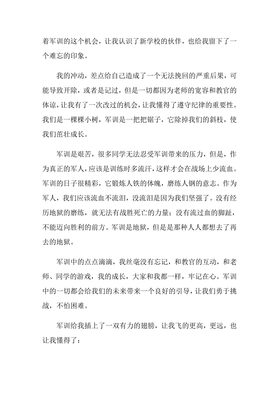 实用的初中军训心得体会汇总九篇_第2页