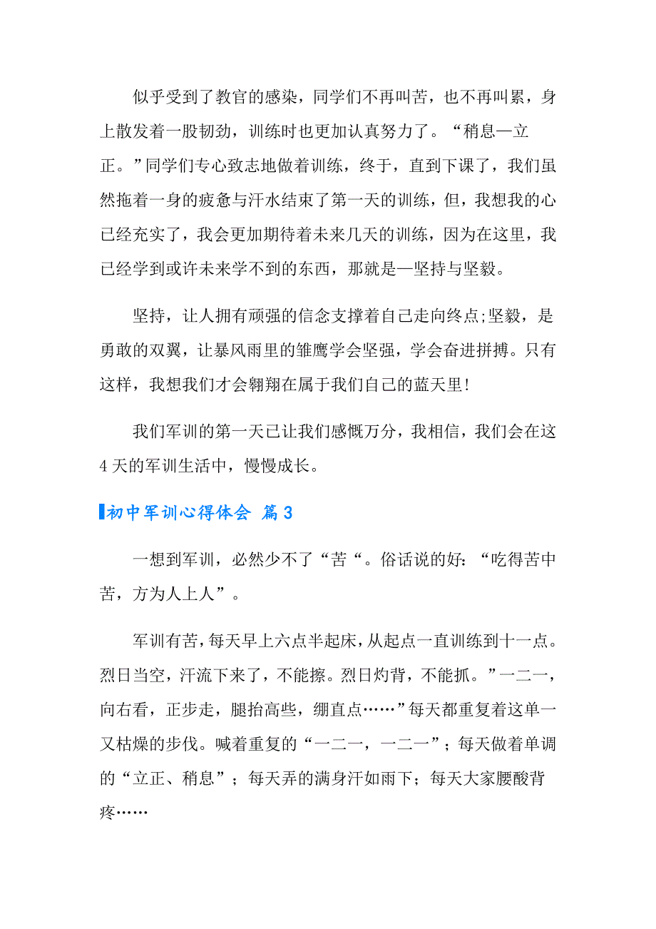 实用的初中军训心得体会汇总九篇_第4页