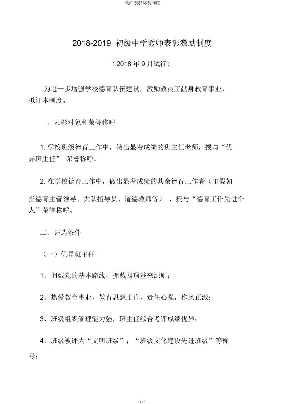 教师表彰奖励制度.docx_第1页