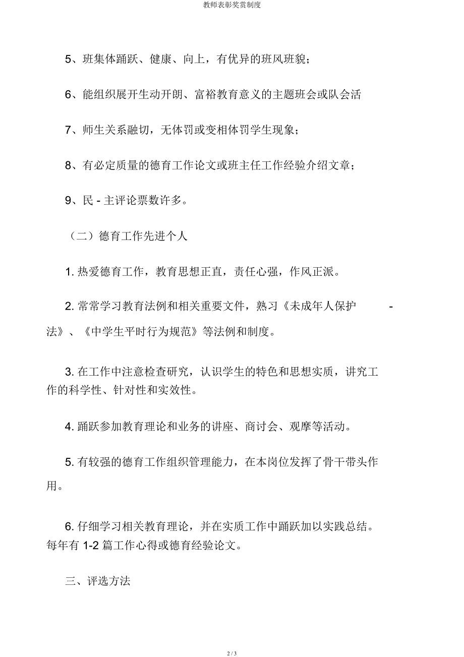 教师表彰奖励制度.docx_第2页