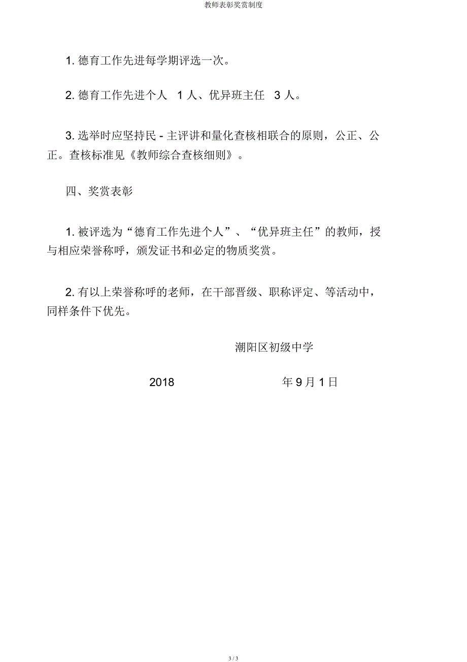 教师表彰奖励制度.docx_第3页