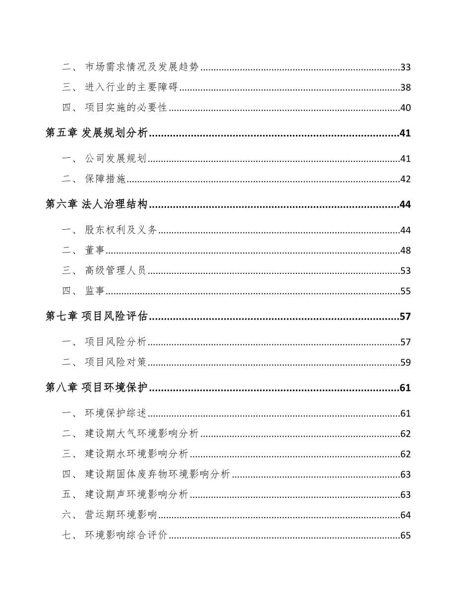 哈尔滨关于成立防护设备公司可行性报告_第5页