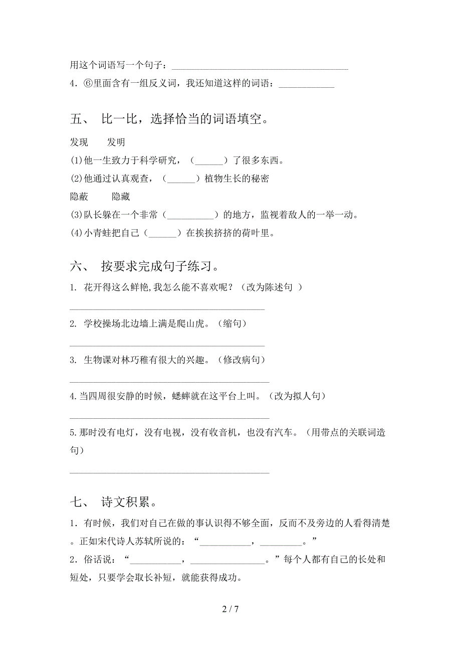 人教版四年级《语文下册》期末试卷【及参考答案】.doc_第2页