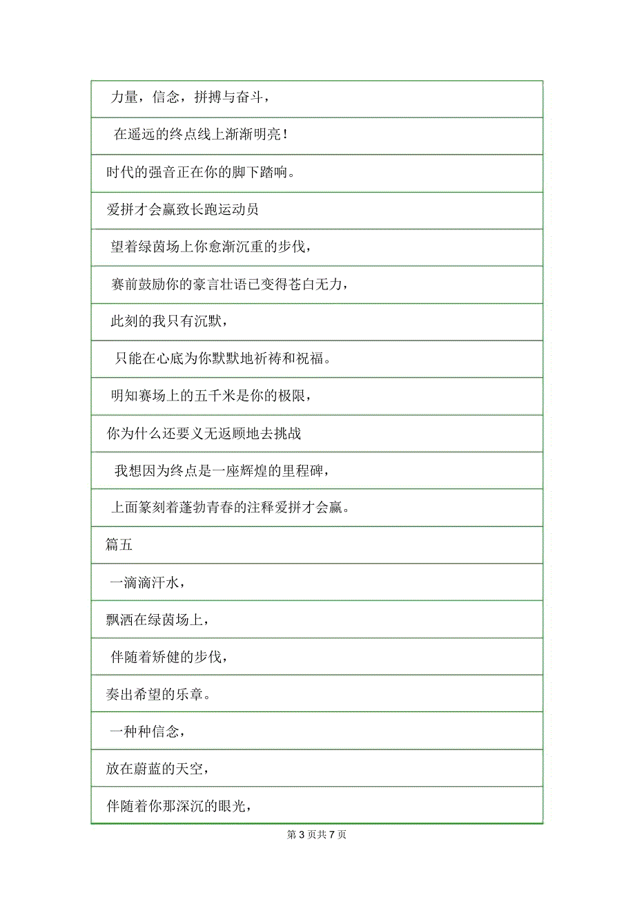 1000米运动会通讯稿10篇_第3页