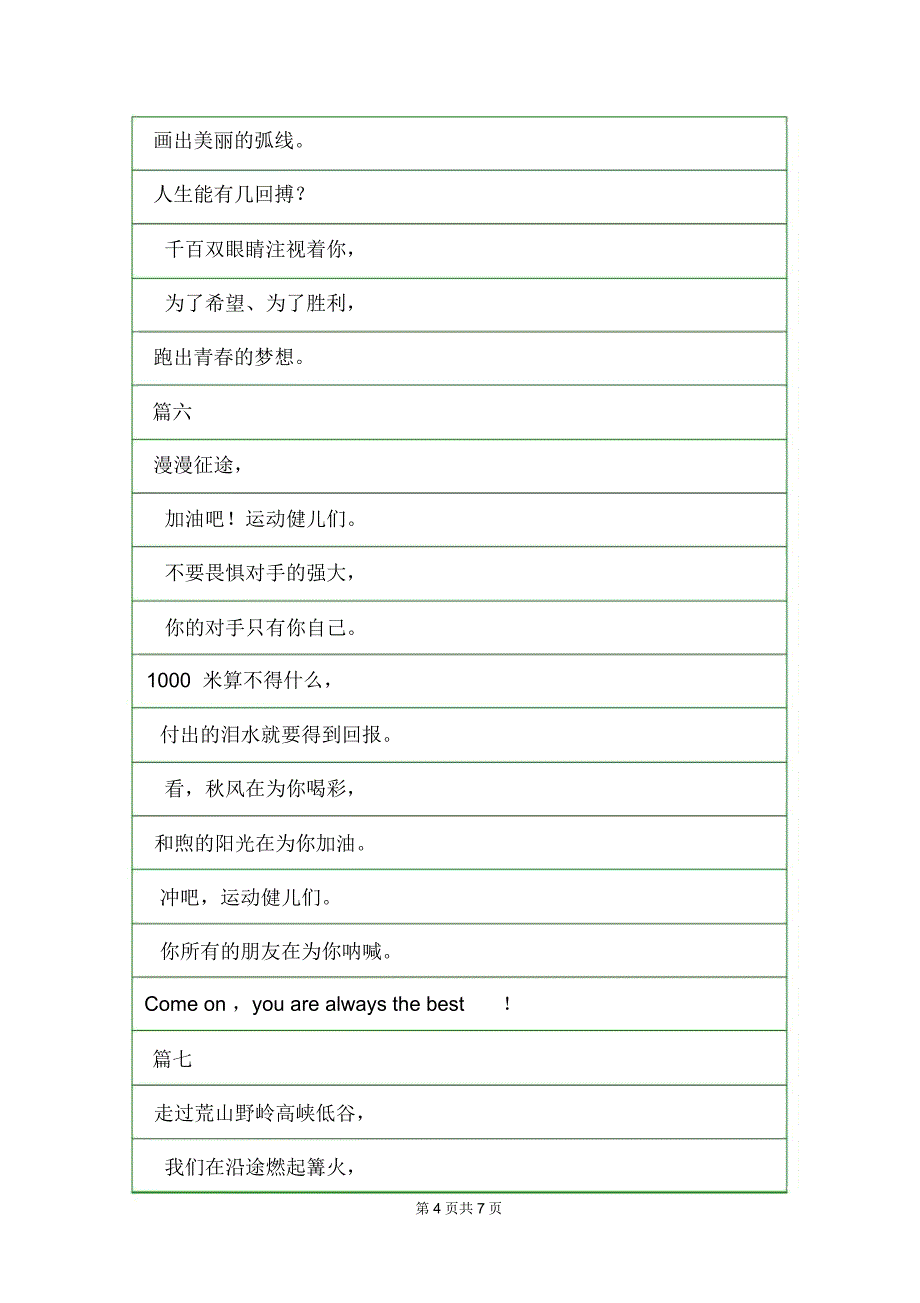 1000米运动会通讯稿10篇_第4页