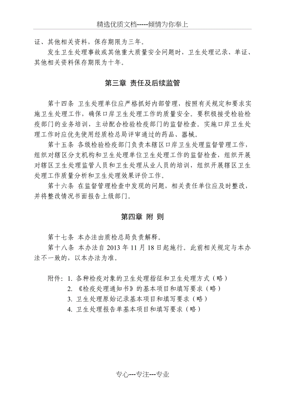 国境口岸卫生处理监督管理办法_第3页