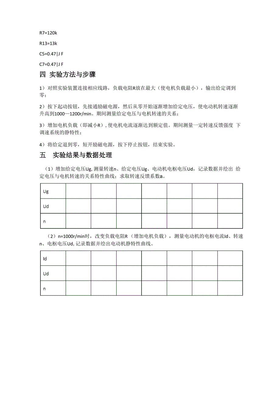 交直流调速实验报告_第2页