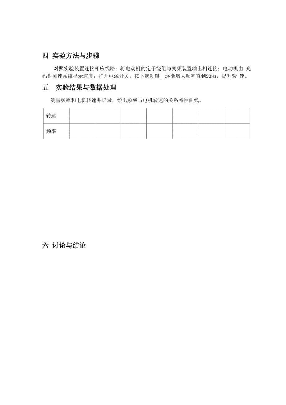 交直流调速实验报告_第5页