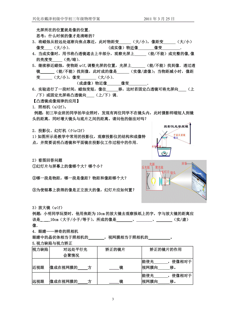 凸透镜成像规律及其应用复习.doc_第3页