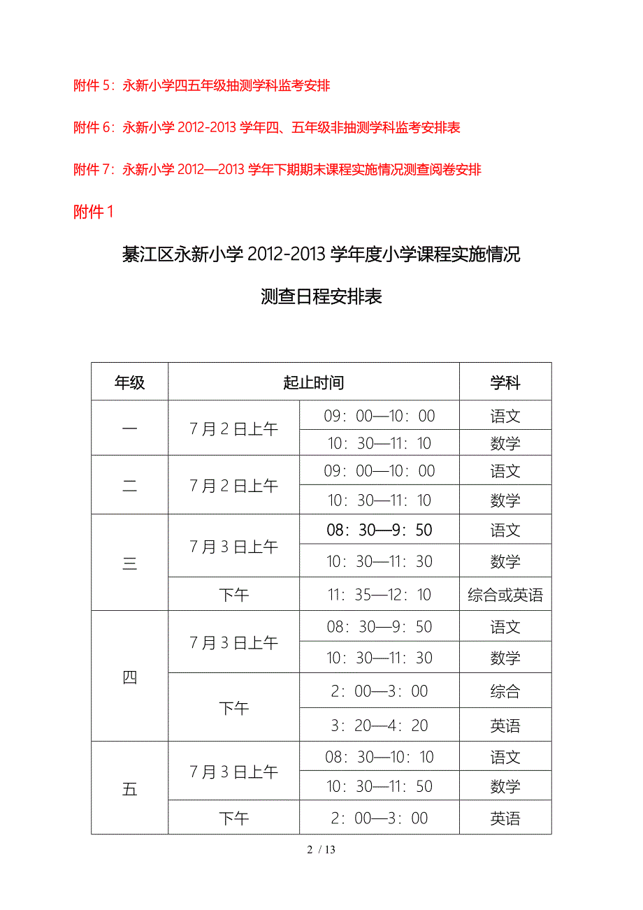 永新小学学期末行事历_第2页