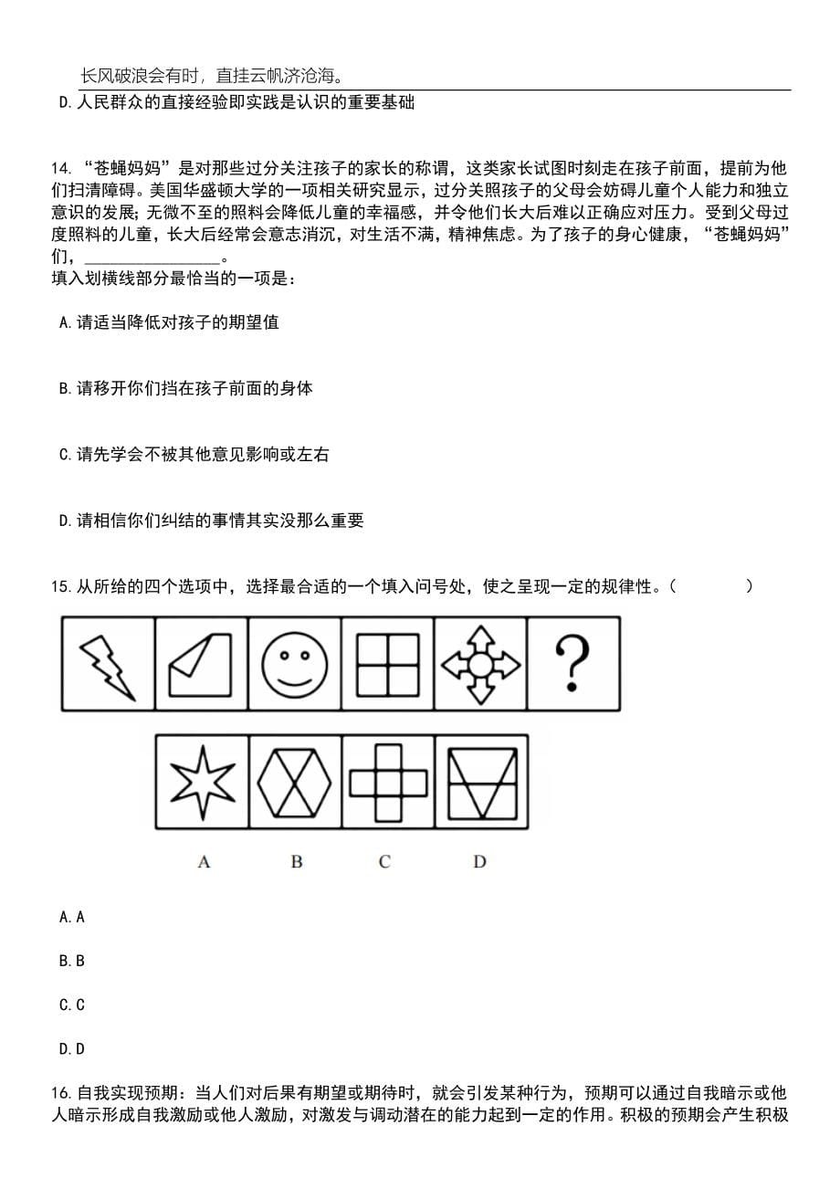 2023年安徽六安市金安区选调教师到城区小学任教笔试题库含答案解析_第5页