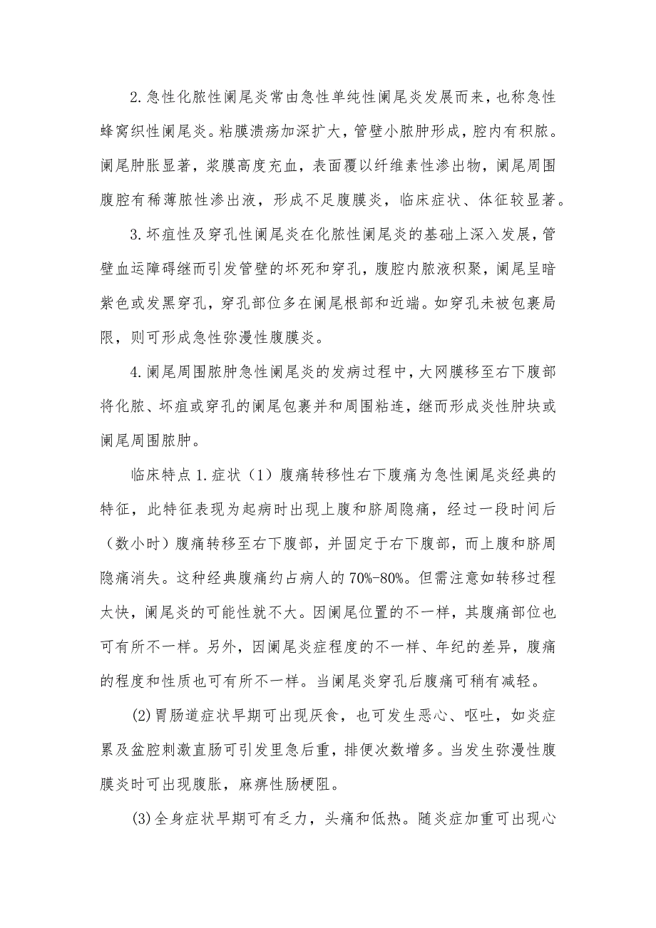 [阑尾炎的临床特点及诊疗方法] 胆囊炎的诊疗_第2页