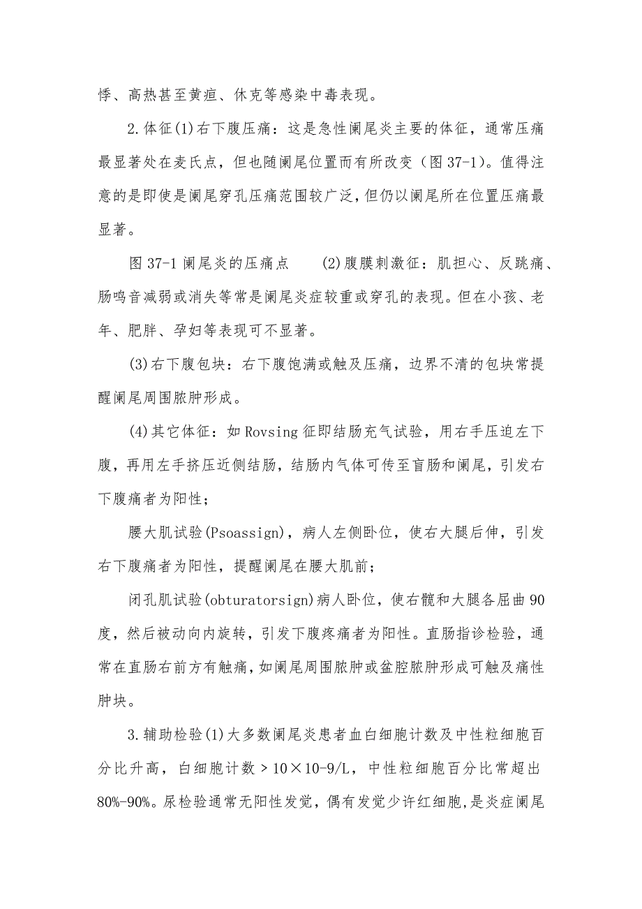 [阑尾炎的临床特点及诊疗方法] 胆囊炎的诊疗_第3页