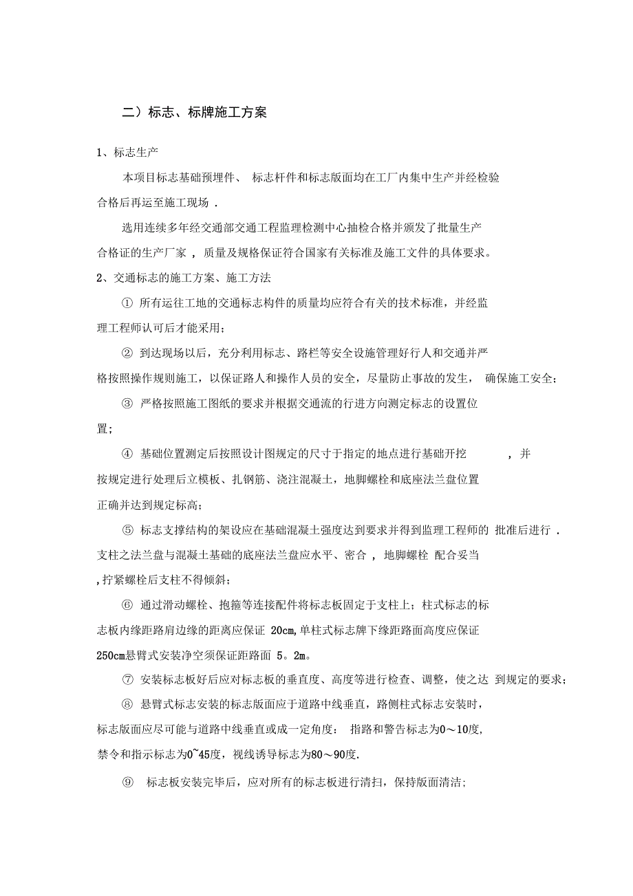 标志、标线、标牌、施工方案资料完整_第4页