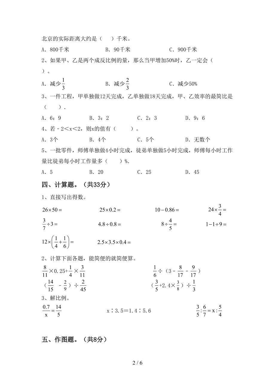 部编人教版六年级数学下册期中试卷带答案.doc_第2页