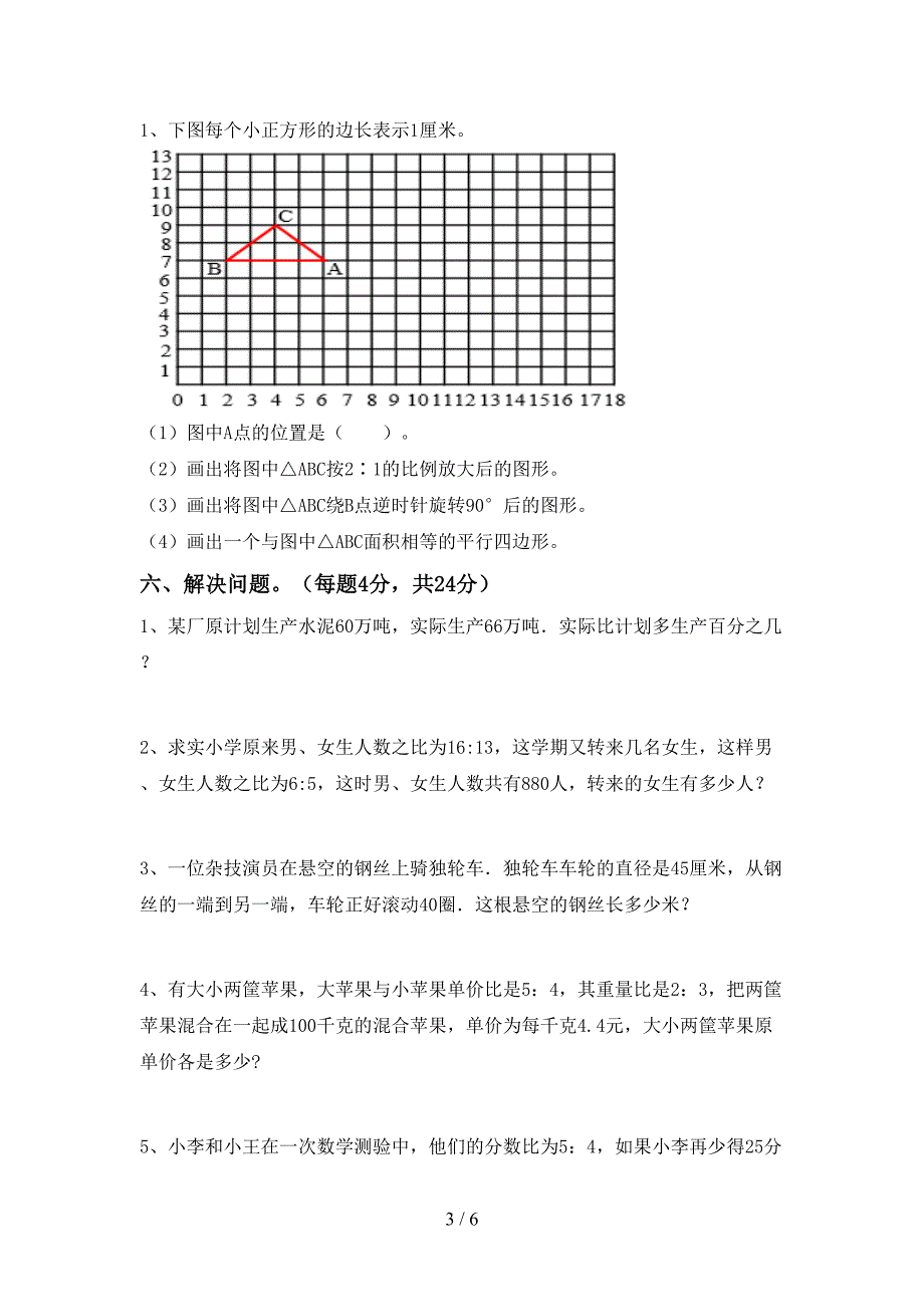 部编人教版六年级数学下册期中试卷带答案.doc_第3页