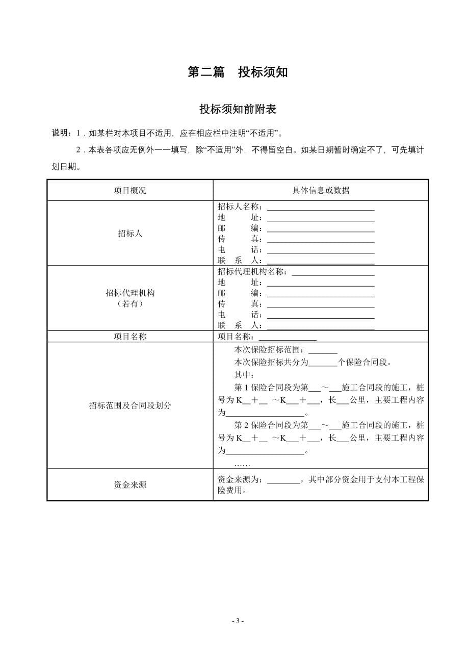 某省公路工程保险招标文件范本_第5页