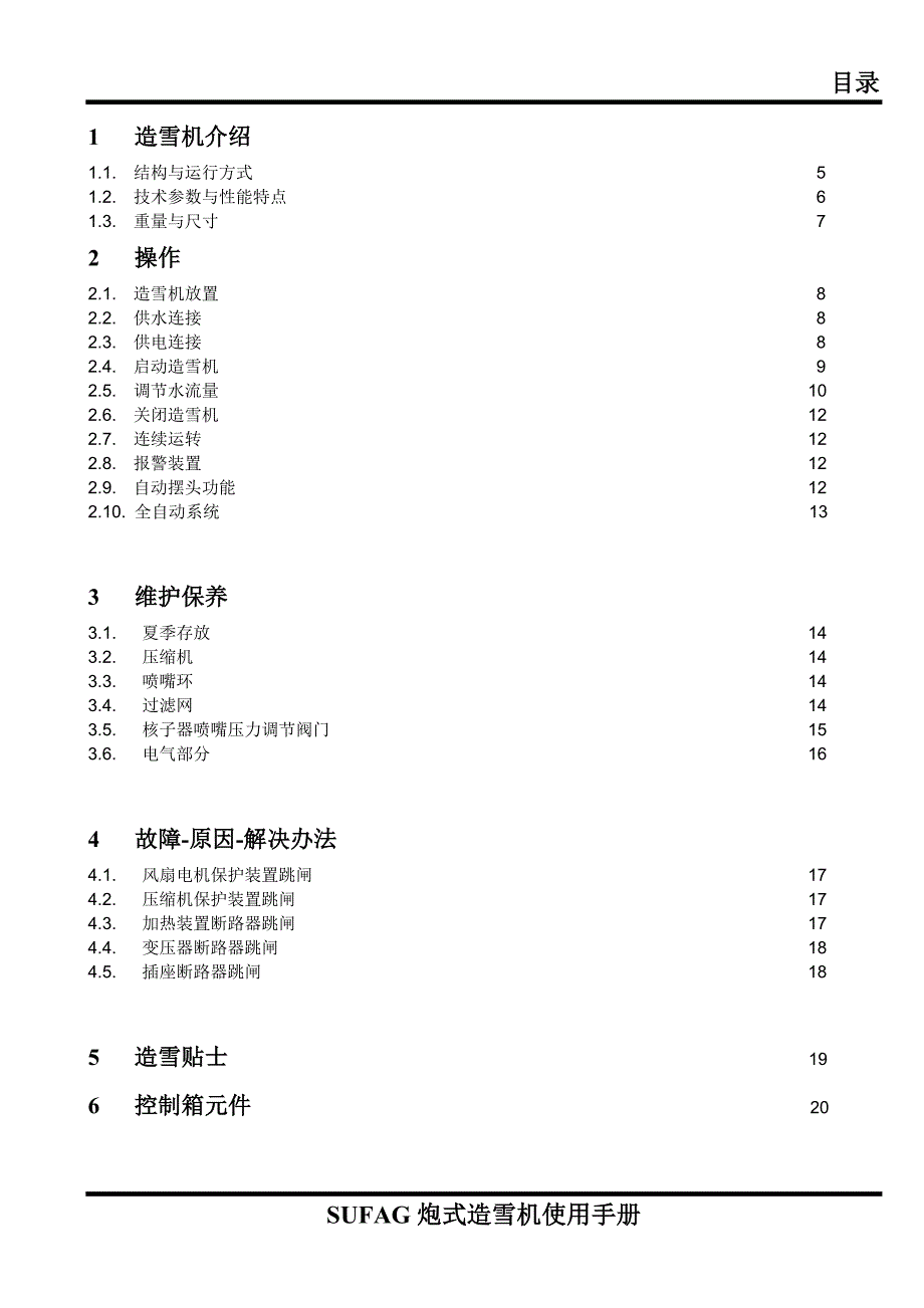 SUFAG炮式造雪机 世界顶级的造雪机.doc_第4页