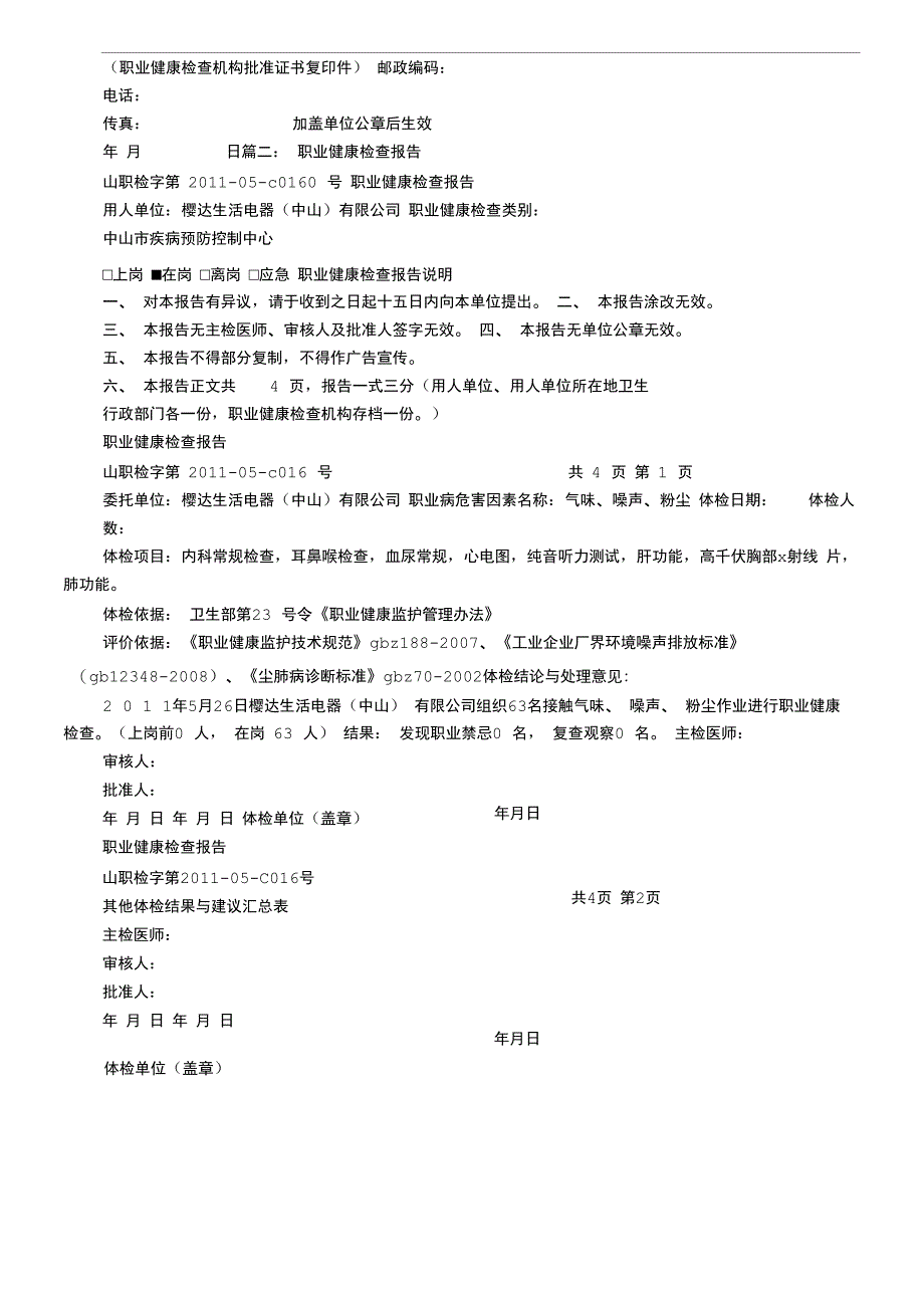 职业健康检查结果报告书_第2页