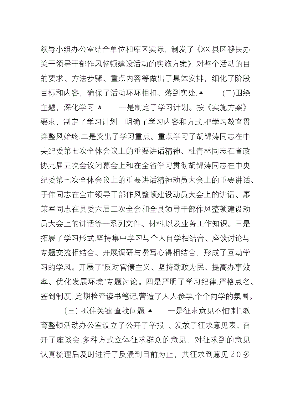 参加领导干部作风整顿建设活动以来_1.docx_第4页