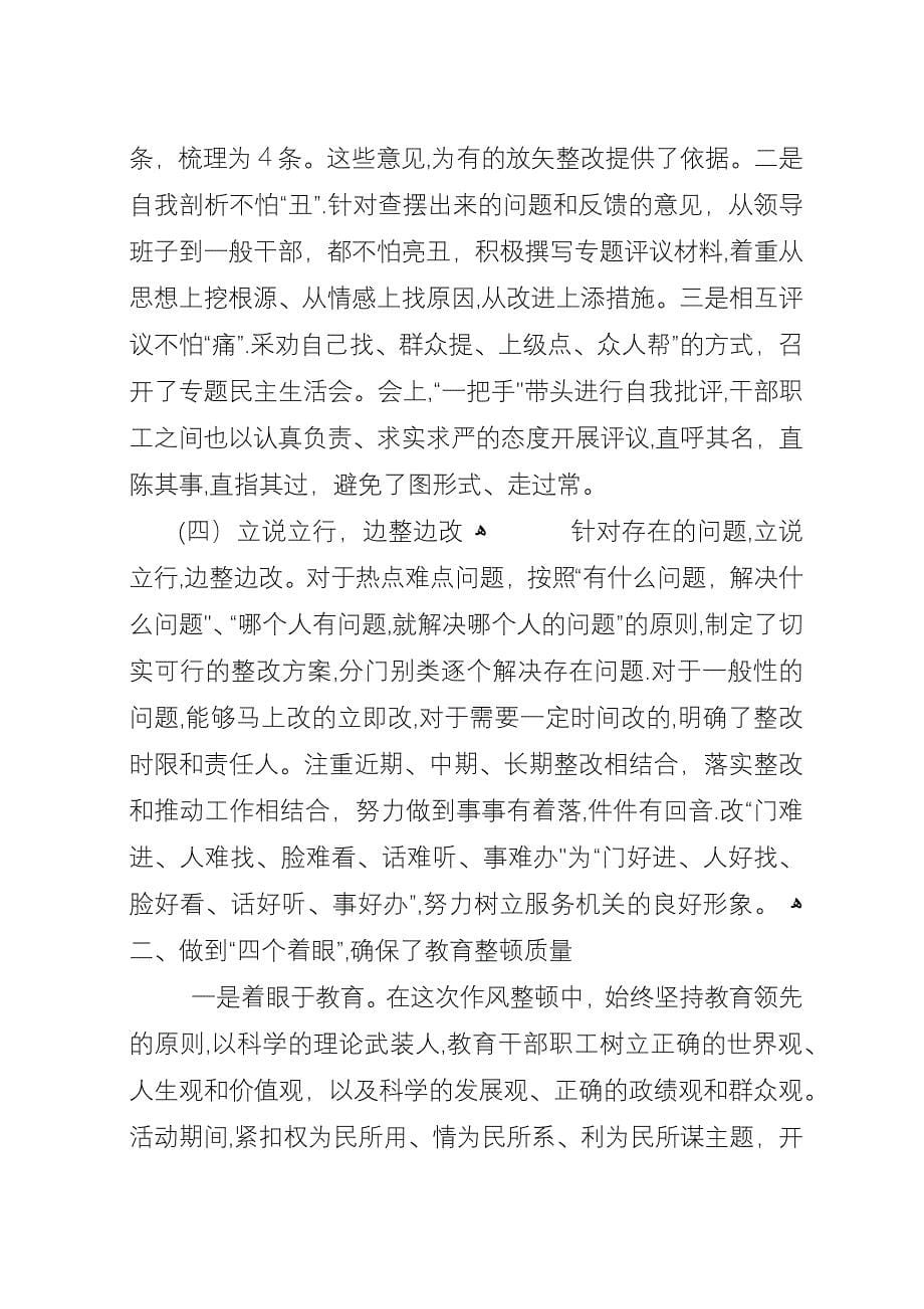 参加领导干部作风整顿建设活动以来_1.docx_第5页