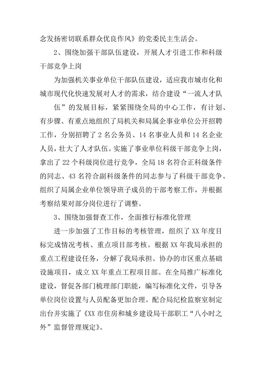 2023年某年度局组织人事处班子述职报告（定稿）_组织人事处述职报告_第2页