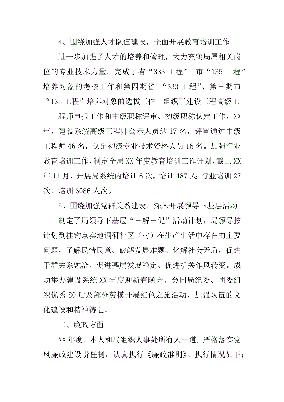 2023年某年度局组织人事处班子述职报告（定稿）_组织人事处述职报告_第3页